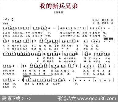 我的新兵兄弟 - 张洪山、郭云鑫|艾勇、张洪山
