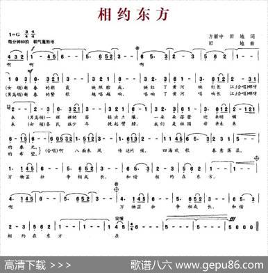 相约东方 - 方新中、田地|田地