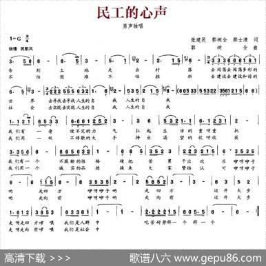 民工的心声 - 张建民、郭树全、那士清|郭树全