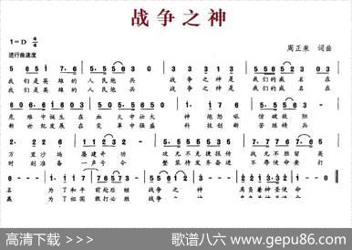 战争之神（周正来词曲） - 周正来|周正来