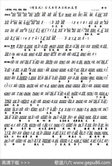 《借东风》习天书学兵法犹如反掌（京剧《借东风》选段，京胡谱）