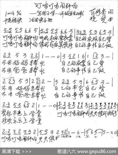 叮当叮当闹钟响（范修奎词晓光曲、少儿歌曲） - 范修奎|晓光