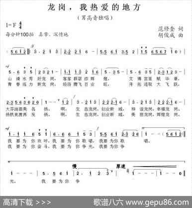龙岗，我热爱的地方 - 范修奎|胡俊成