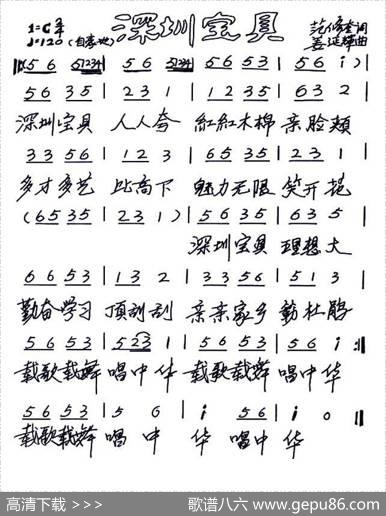 深圳宝贝（范修奎词姜延辉曲、少儿歌曲） - 范修奎|姜延辉