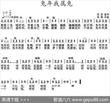 兔年我属兔 - 范修奎|张国良