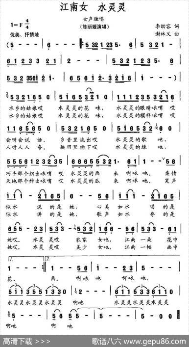 江南女水灵灵 - 李幼容|谢林义