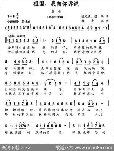 祖国，我向你诉说 - 魏光正琪琪|魏光正