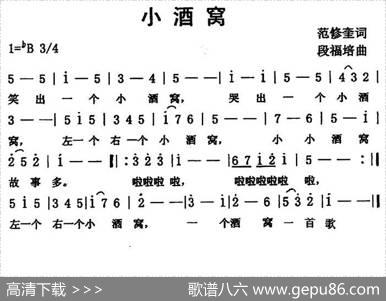 小酒窝（范修奎词段福培曲） - 范修奎|段福培