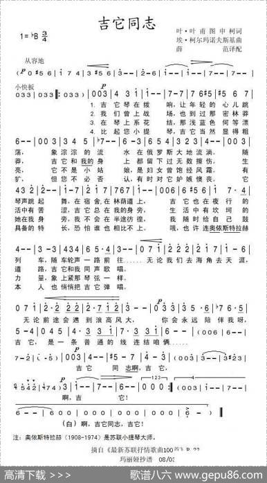 吉他同志（前苏联）