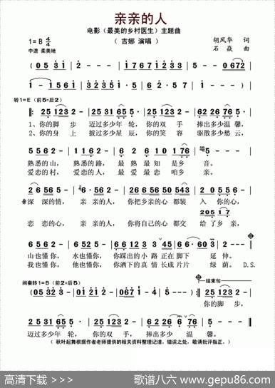 亲亲的人（电影《最美的乡村医生》主题曲） - 胡风华|石焱