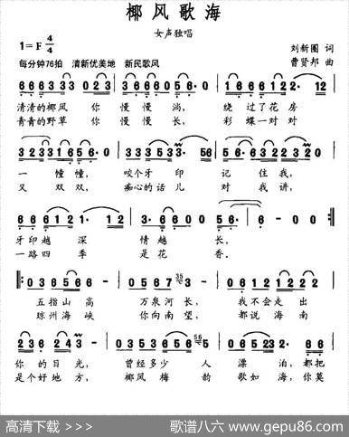 椰风海歌 - 刘新圈|曹贤邦