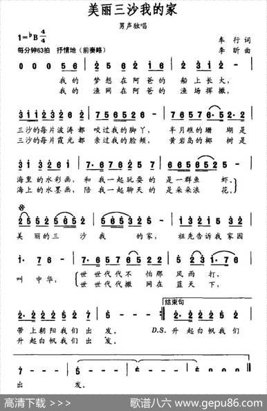 美丽三沙我的家（车行词李昕曲） - 车行|李昕