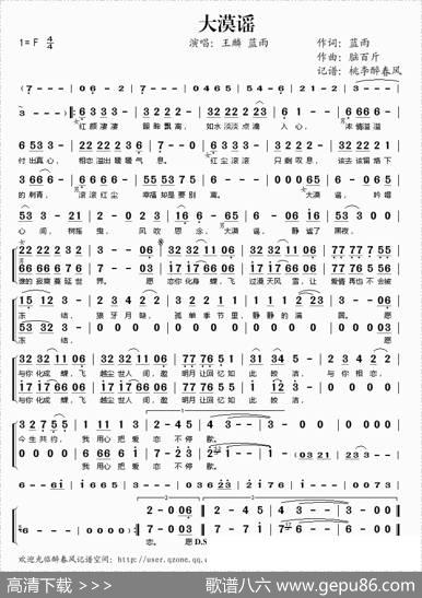 大漠谣 - 蓝雨|脑百斤