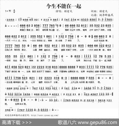 今生不能在一起 - 赖有天|赖有天