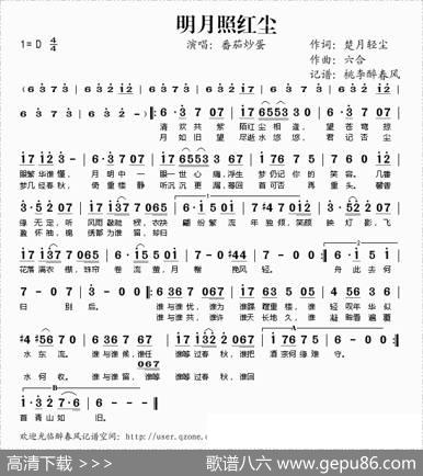 明月照红尘 - 楚月轻尘|六合