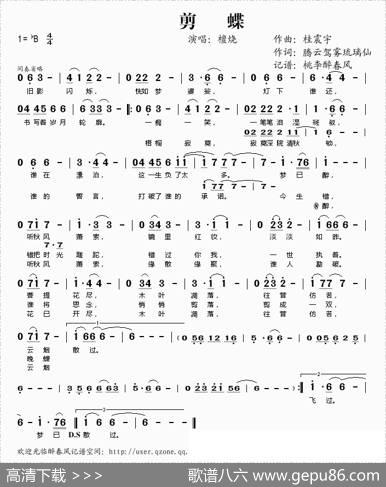 剪蝶 - 桂震宇|腾云驾雾琉璃仙