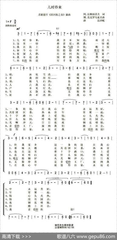 几时春来（前苏联）