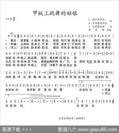 甲板上跳舞的姑娘（俄）