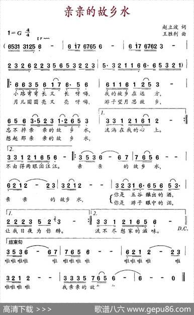 亲亲的故乡水 - 赵立波|王胜利
