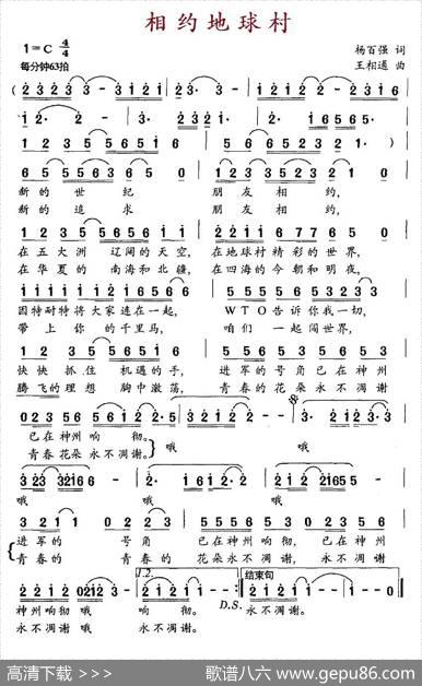 相约地球村（杨百强词王相通曲） - 杨百强|王相通