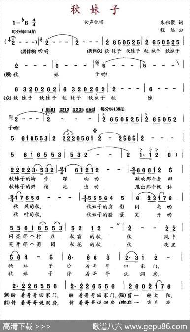 秋妹子（朱积聚词程远曲） - 朱积聚|程远