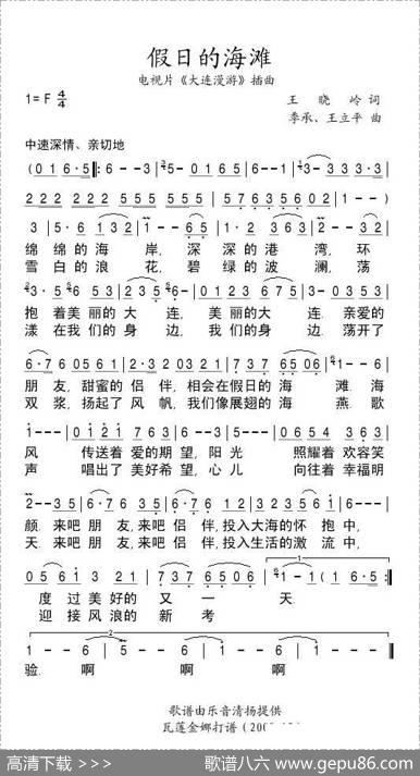 假日的海滩（电视片《大连漫游》插曲）