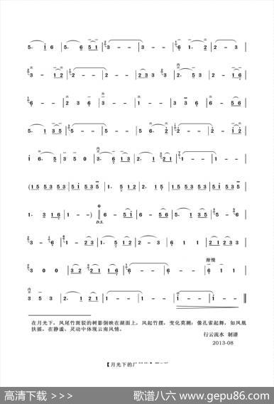月光下的凤尾竹（二胡）|施光南