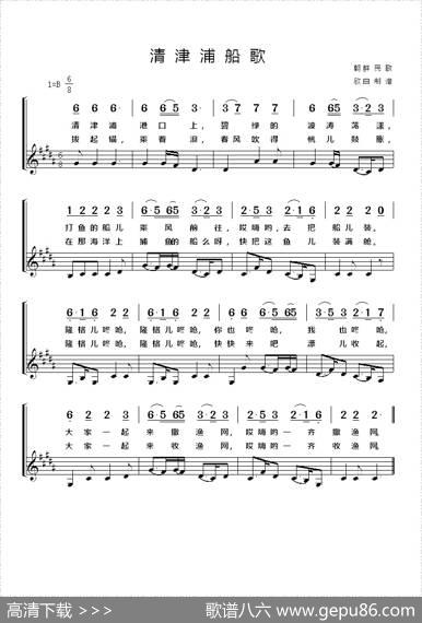 [朝鲜]清津浦船歌 - 朝鲜民歌