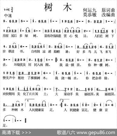 树木 - 何运九莫恭敏|何运九莫恭敏