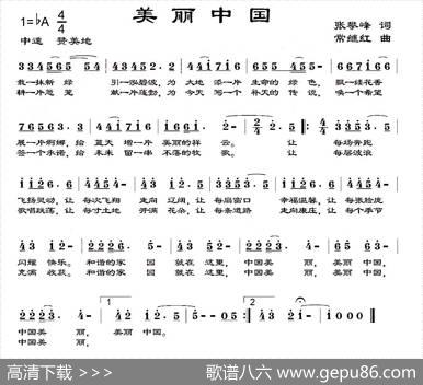 美丽中国（张攀峰词常继红曲） - 张攀峰|常继红