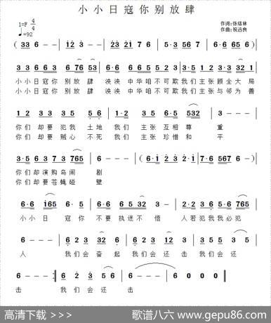 小小日寇你别放肆 - 张结林|祝远良
