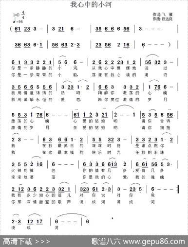 我心中的小河 - 飞雁|祝良远