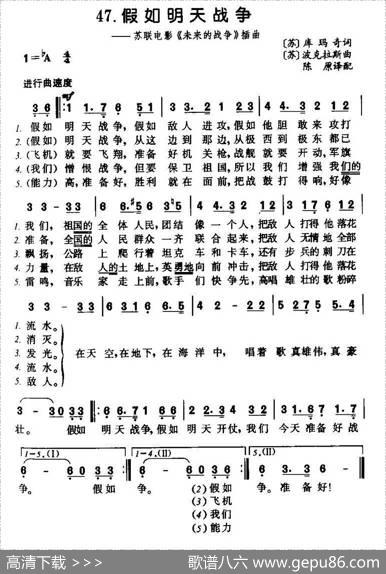 假如明天战争（前苏联）