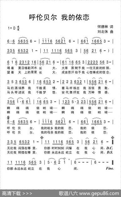 呼伦贝尔我的依恋 - 何德林|刘北休