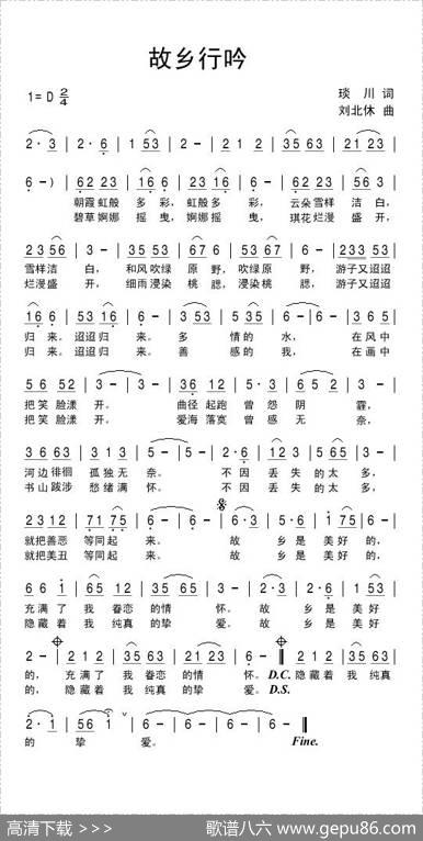 故乡行吟 - 琰川|刘北休