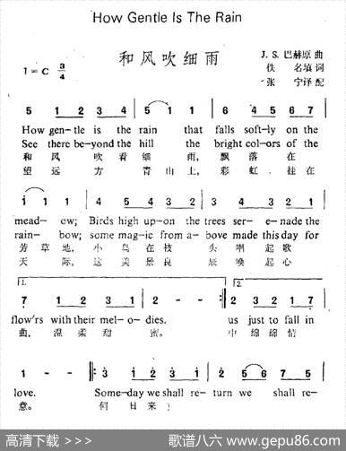 [德]和风吹细雨（小步舞曲）|[德]J·S·巴赫曲、张宁译配