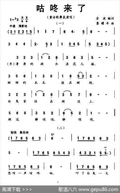 咕咚来了（金波词龚耀年曲、童话歌舞表演唱） - 金波|龚耀年