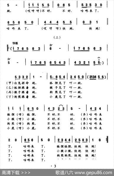 咕咚来了（金波词龚耀年曲、童话歌舞表演唱） - 金波|龚耀年