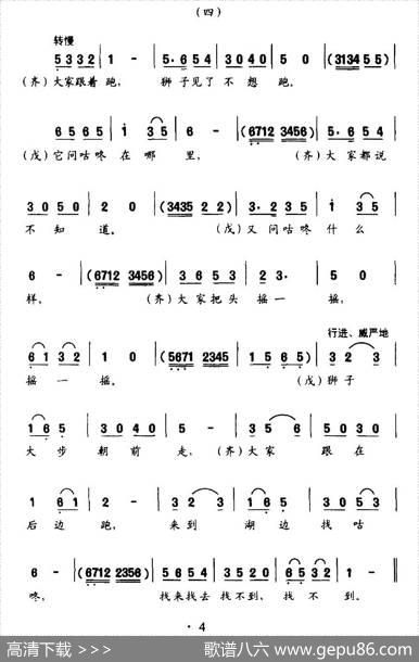 咕咚来了（金波词龚耀年曲、童话歌舞表演唱） - 金波|龚耀年