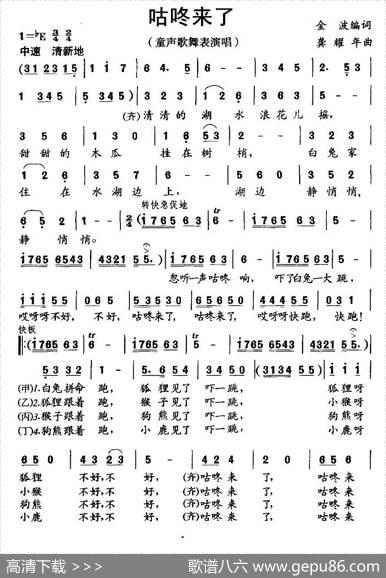 咕咚来了（金波词龚耀年曲、童话歌舞表演唱） - 金波|龚耀年