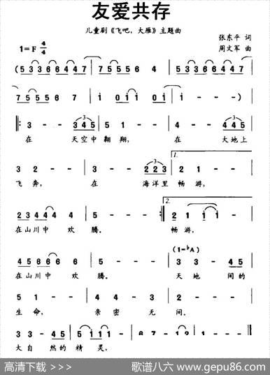 友爱共存 - 张东平|周文军