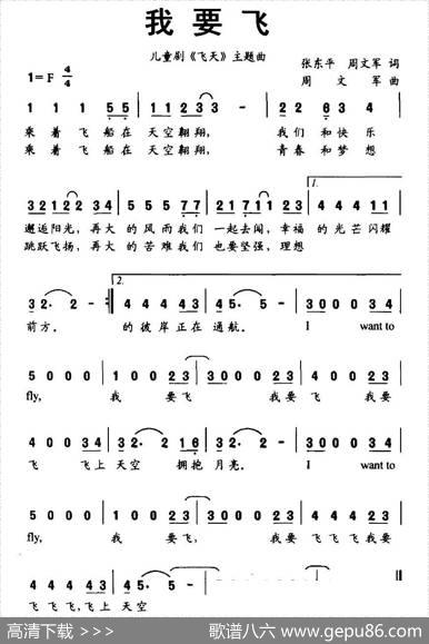 我要飞（张东平、周文军词周文军曲） - 张东平、周文军|周文军