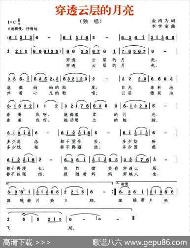 穿透云层的月亮（金鸿为词李学宽曲） - 金鸿为|李学宽