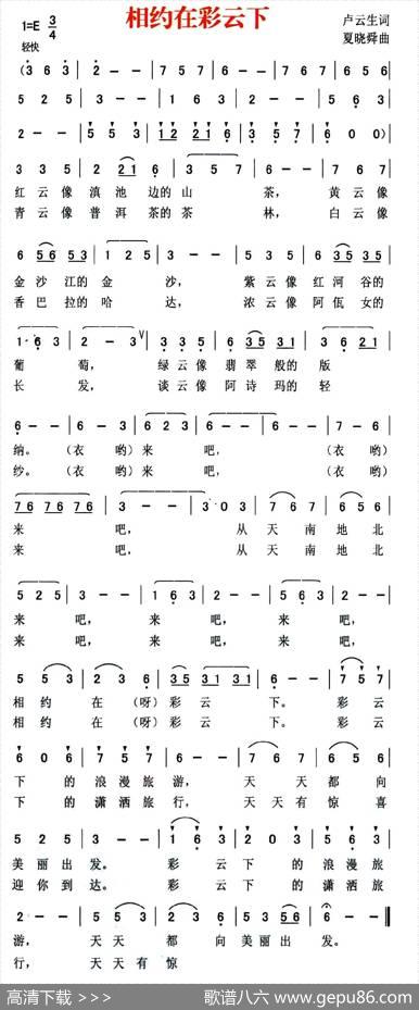 相约在彩云下（卢云生词夏晓舜曲） - 卢云生|夏晓舜