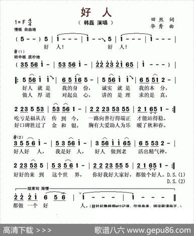 好人（田然词华秀曲） - 田然|华秀