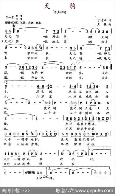 天驹 - 于清涌|王猛