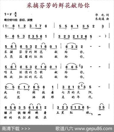 采摘芬芳的鲜花献给你 - 华也|朱南溪