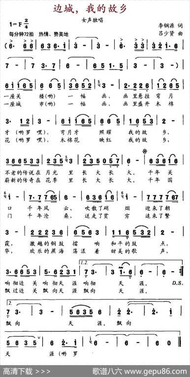 边城，我的故乡 - 李钢源|吕少贤