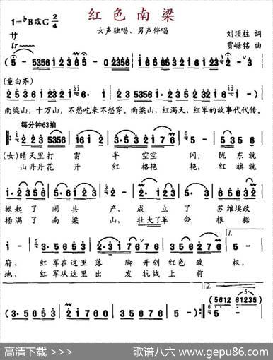 红色南梁（刘顶柱词贾崌铭曲） - 刘顶柱|贾崌铭