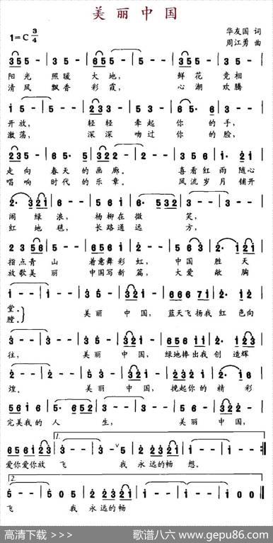 美丽中国（华友国词周江勇曲） - 华友国|周江勇